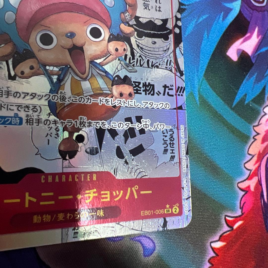 トニートニー・チョッパー (コミパラ) EB01-006 傷あり