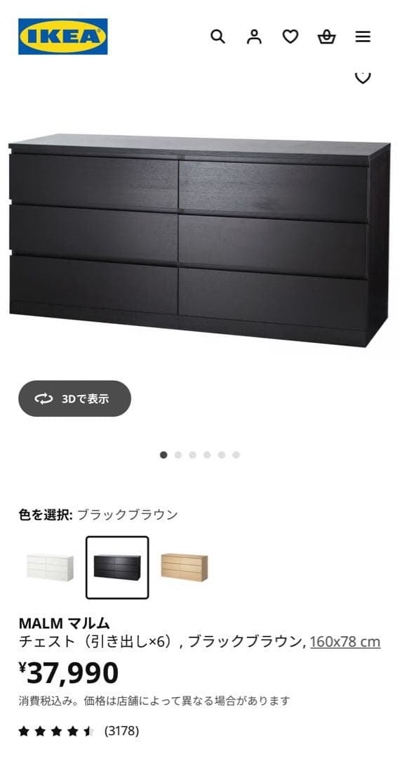 IKEA マルム　黒の木製チェスト 6引き出し