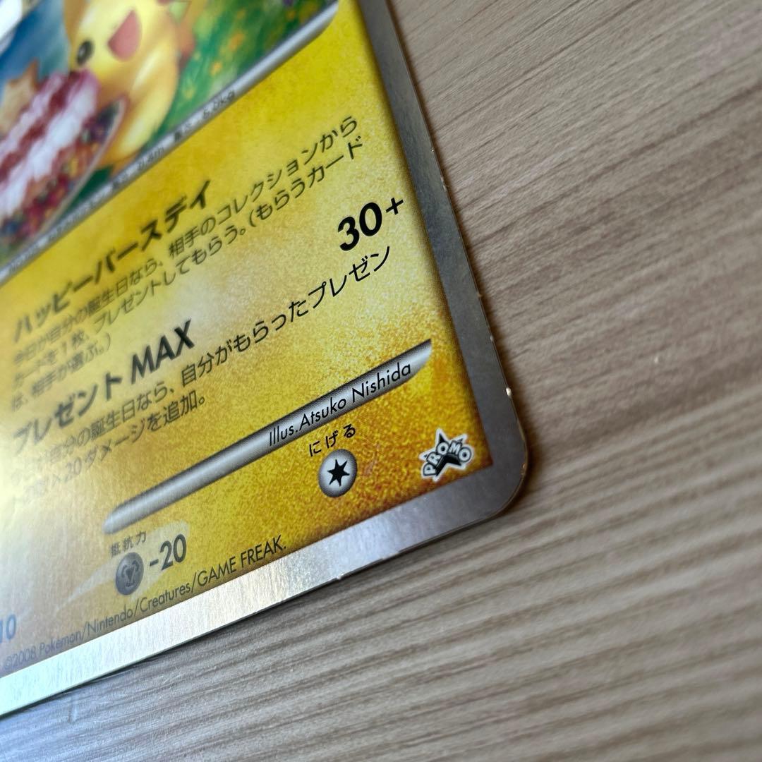 お誕生日ピカチュウ ジャンボカード