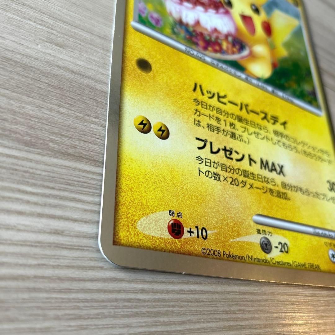 お誕生日ピカチュウ ジャンボカード