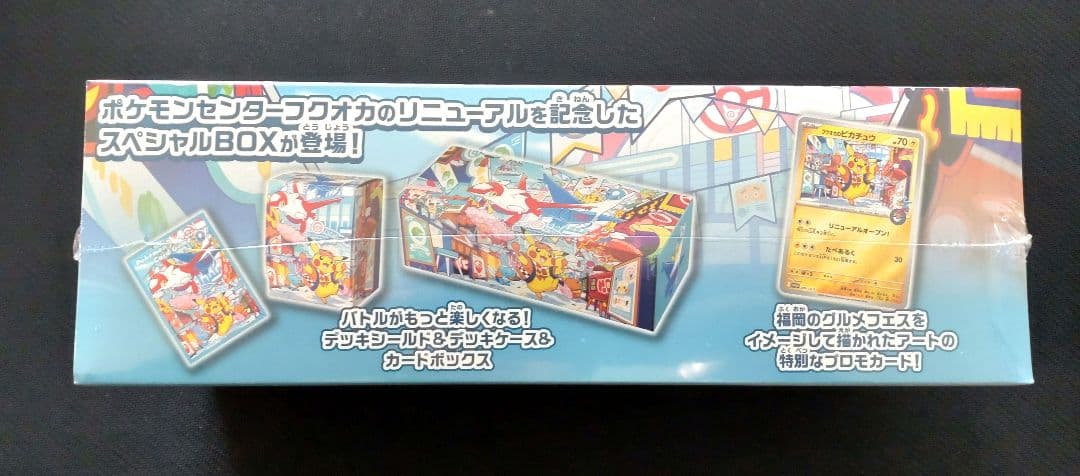 ポケモンセンター フクオカ スペシャルBOX　シュリンク付