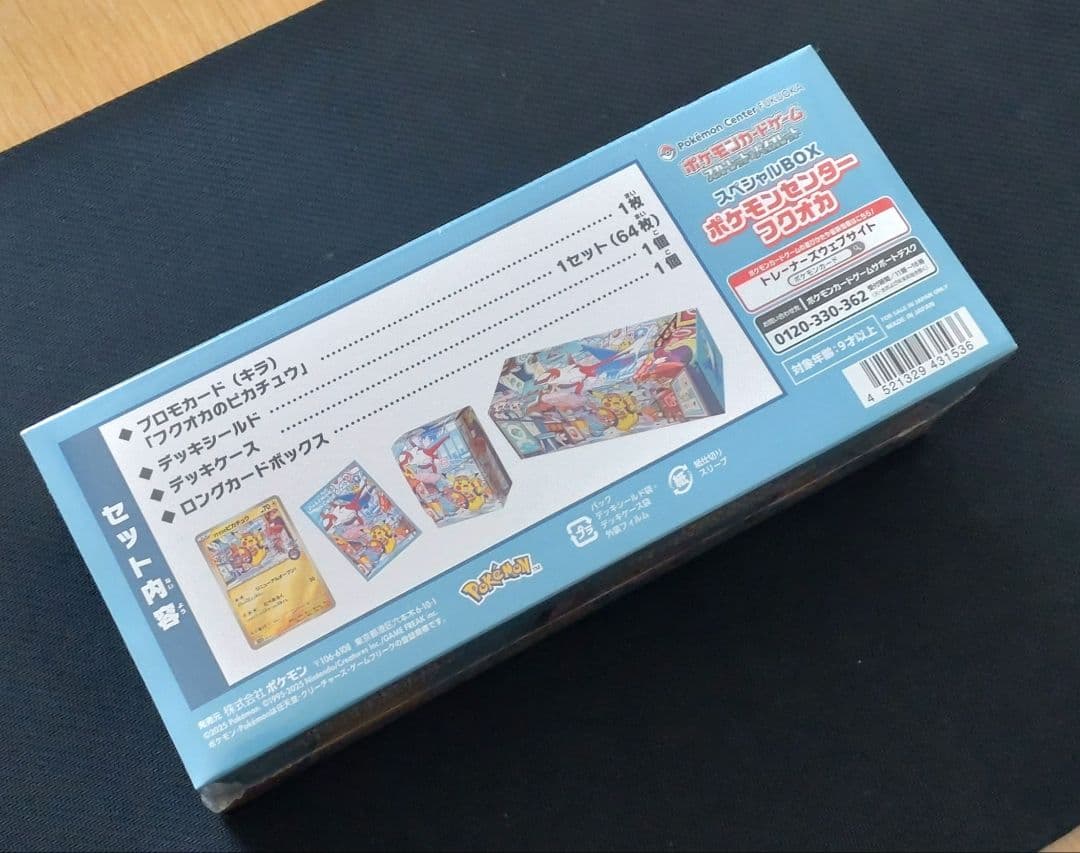 ポケモンセンター フクオカ スペシャルBOX　シュリンク付