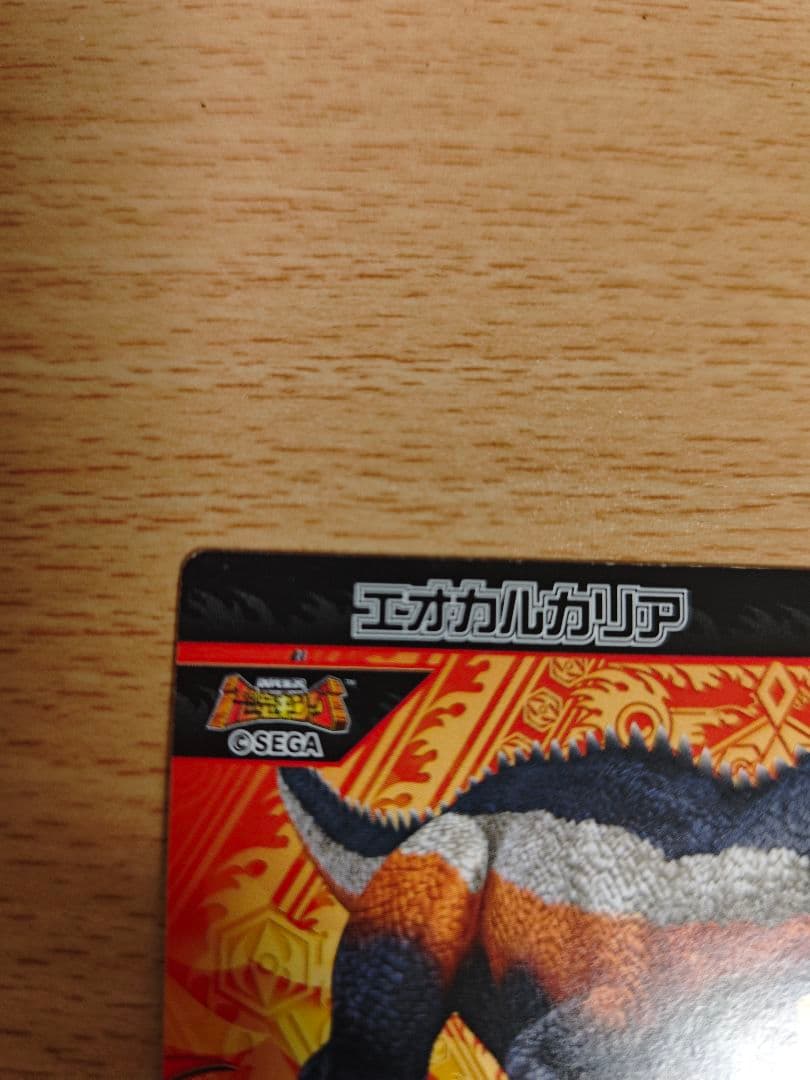 恐竜キング スーパーエオカルカリア
