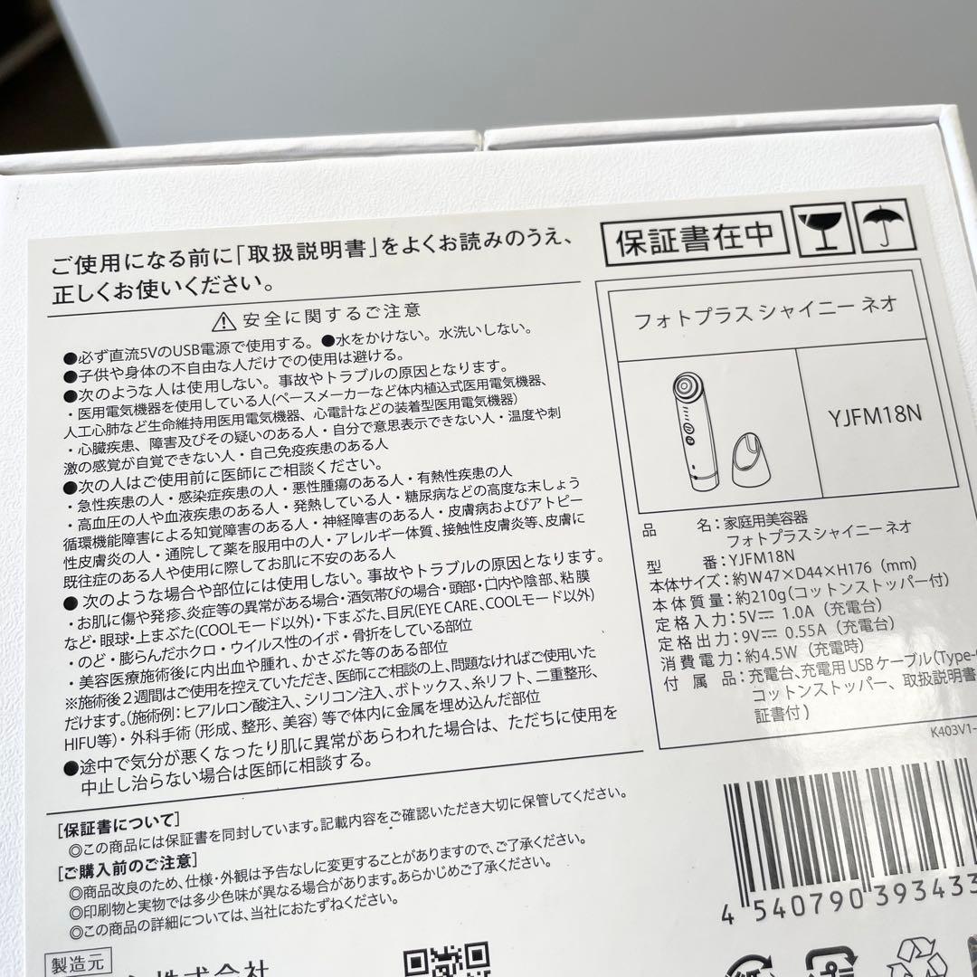 美品 YA-MAN フォトプラスシャイニーネオ　YJFM18N 美顔器