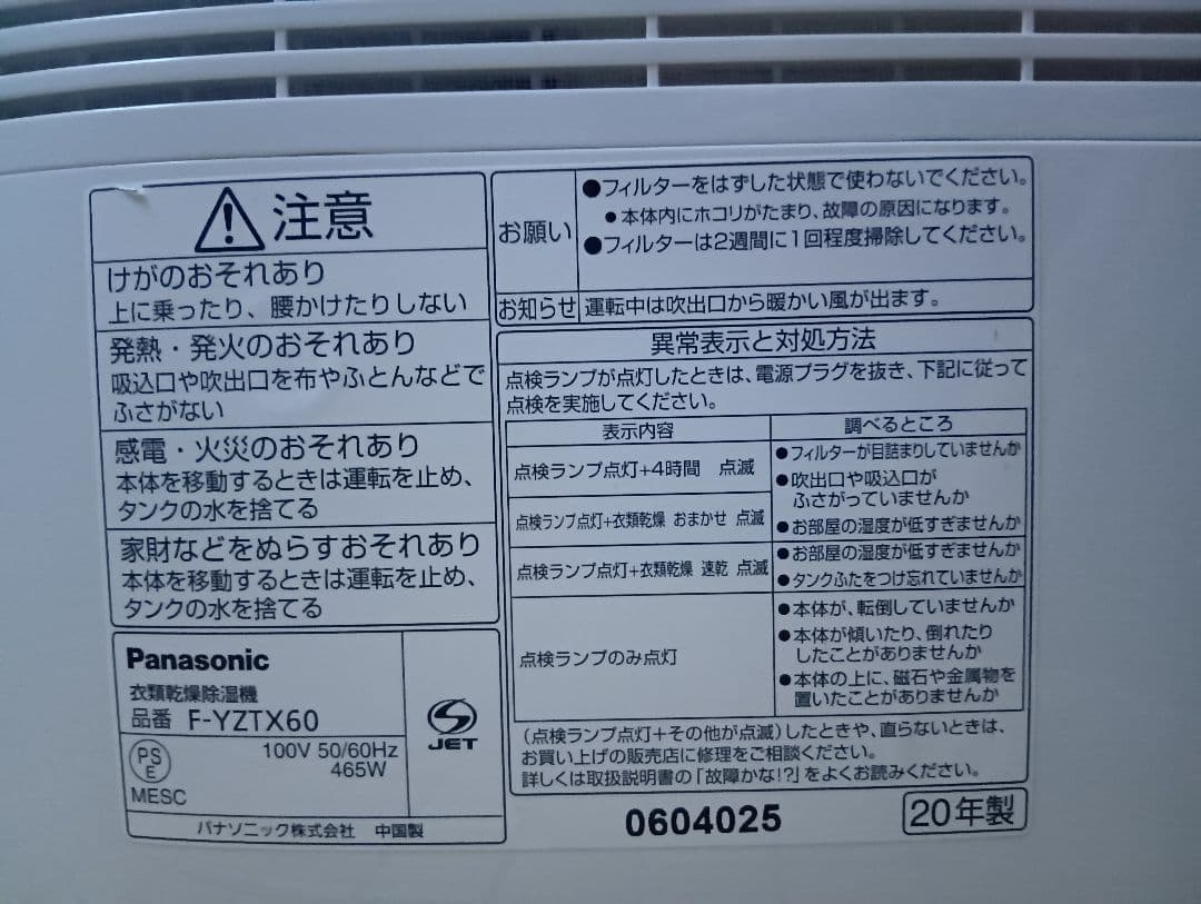 送料込み2020年製Panasonic衣類乾燥除湿機F-YZTX60美品ホワイト
