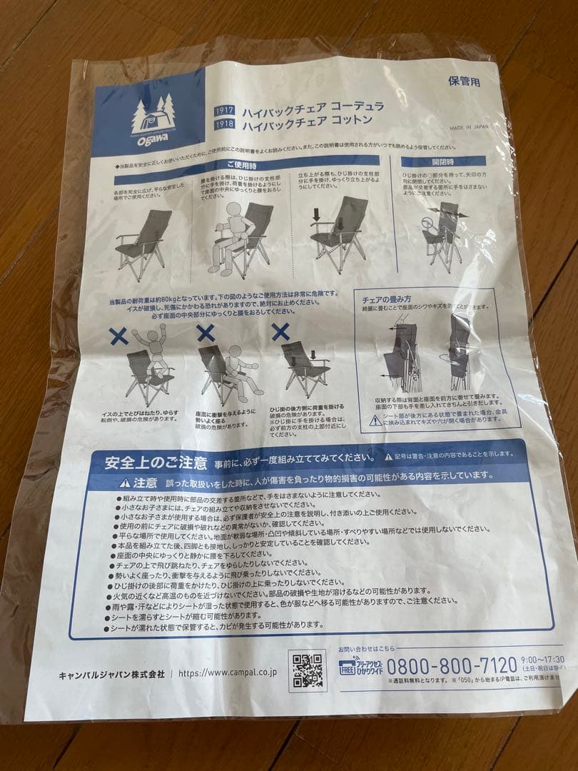 オガワ　ハイバッグチェア