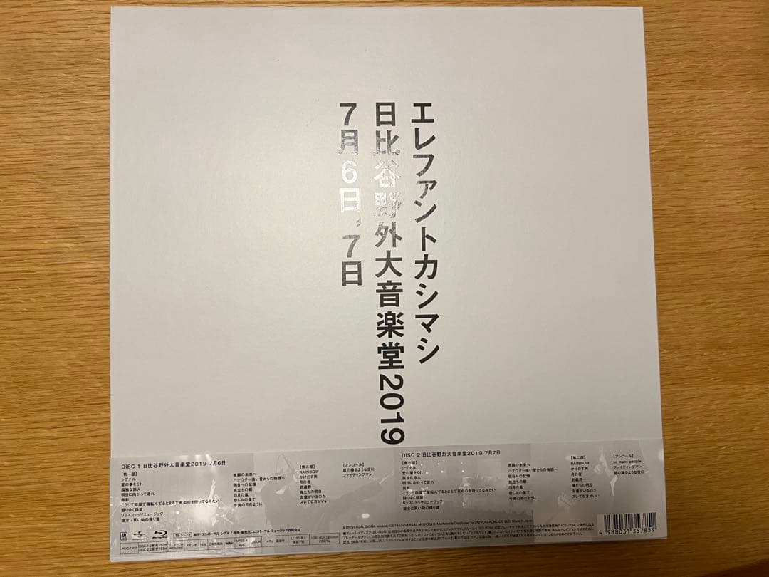 エレファントカシマシ 日比谷野音2019 7月6日,7日 デラックス盤ブルーレイ