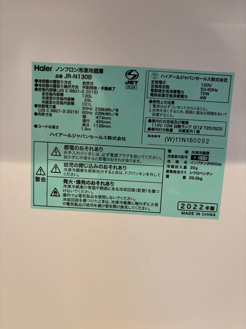 【Haier】冷蔵庫 一人暮らし向け 動作確認済み 130L