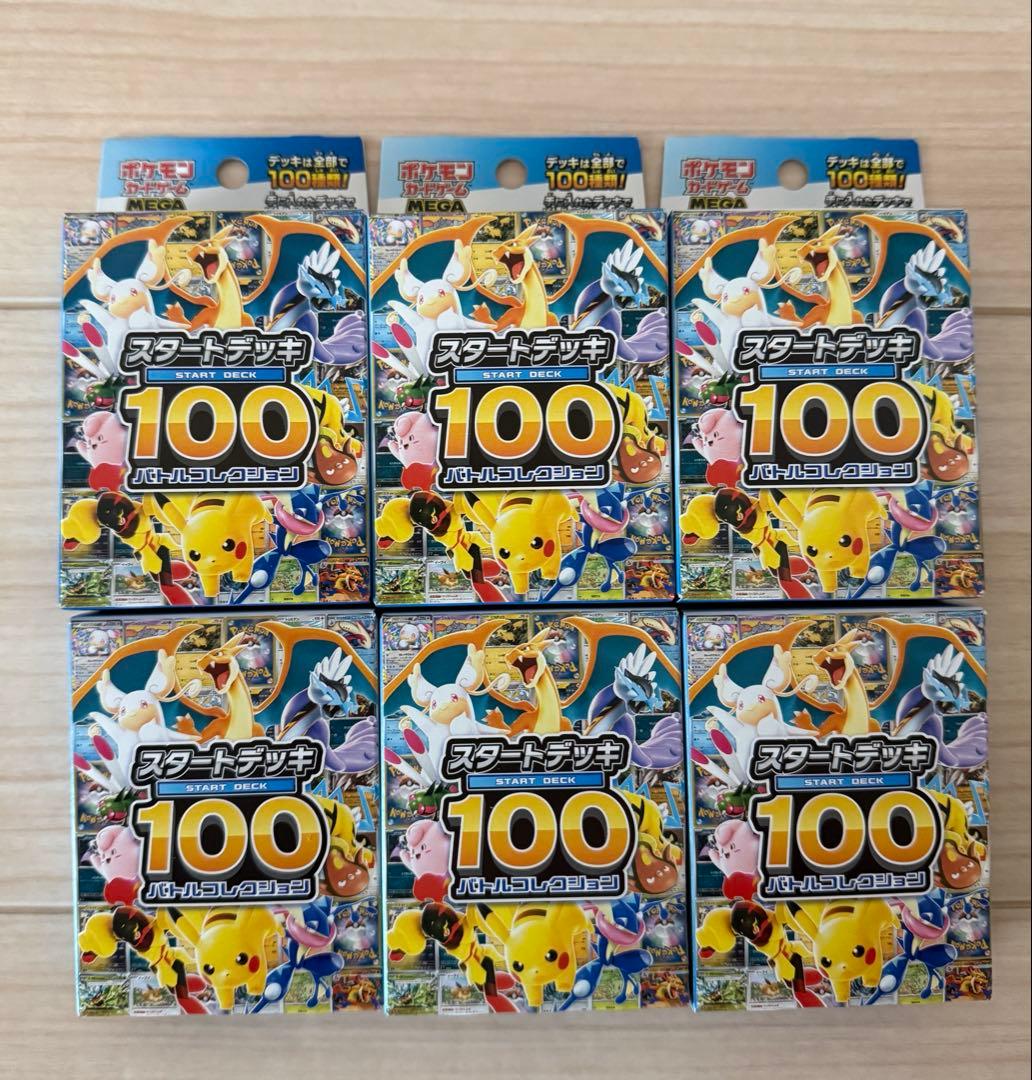 スタートデッキ100 完全未開封×6