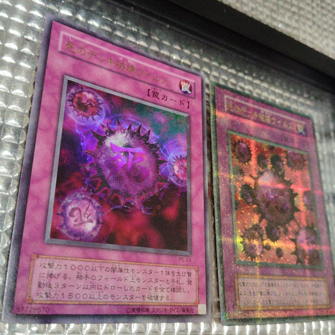 遊戯王　死のデッキ破壊ウィルス　セット