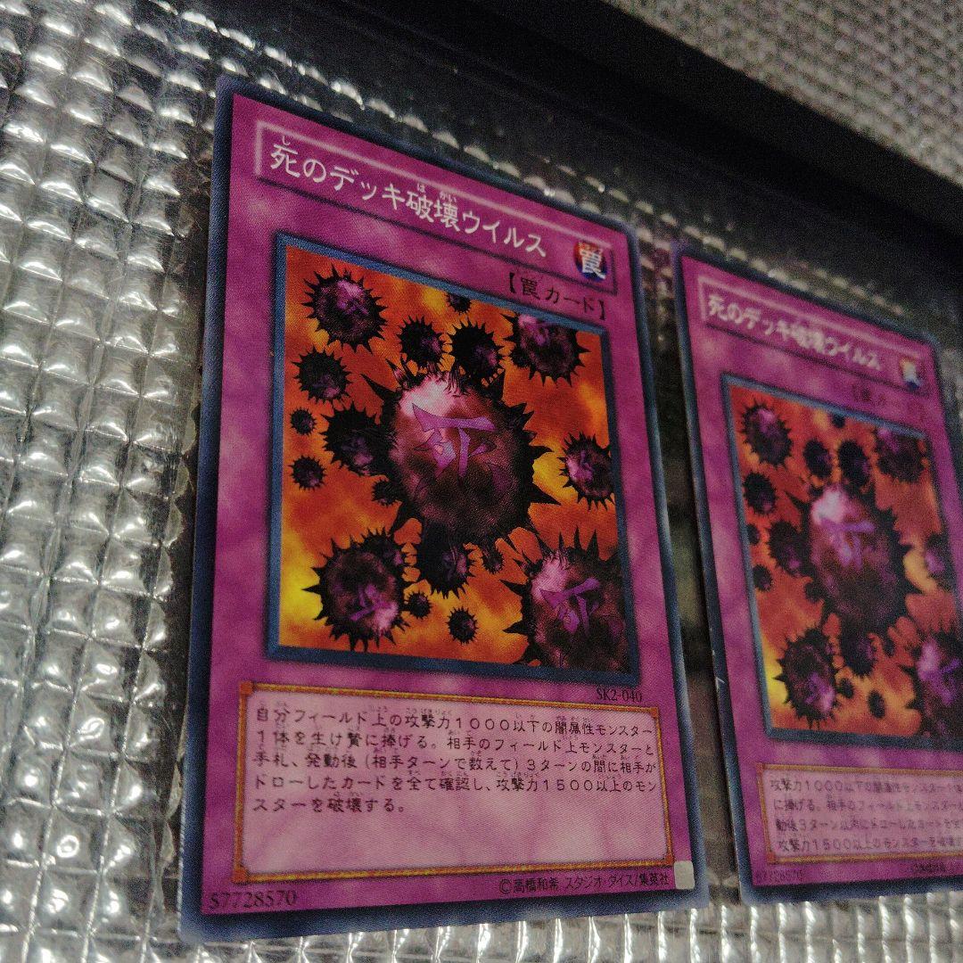 遊戯王　死のデッキ破壊ウィルス　セット
