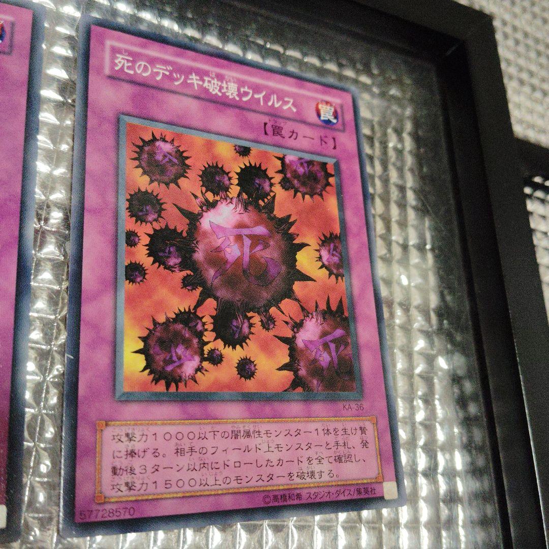 遊戯王　死のデッキ破壊ウィルス　セット