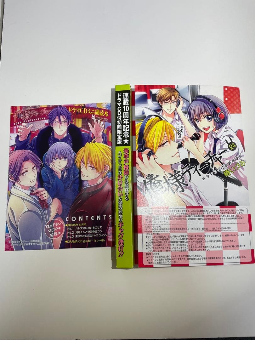 花とゆめ付録　単行本初回限定限定特典　俺様ティーチャー ドラマCD 6枚