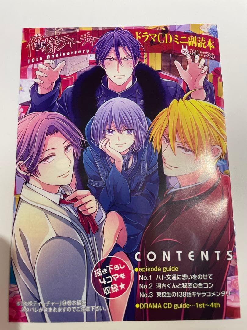 花とゆめ付録　単行本初回限定限定特典　俺様ティーチャー ドラマCD 6枚