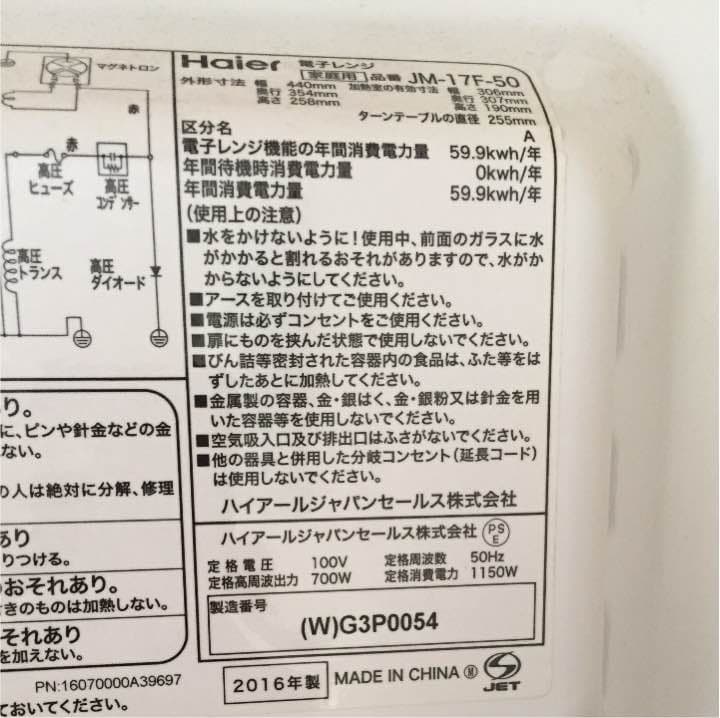 超安い家電十セット