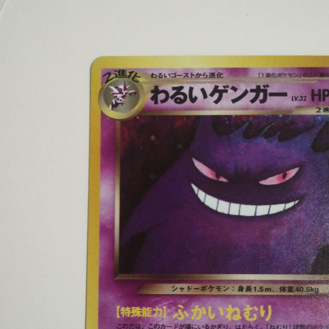 旧裏　わるいゲンガー ★ 拡張パック第4弾 闇、そして光へ…