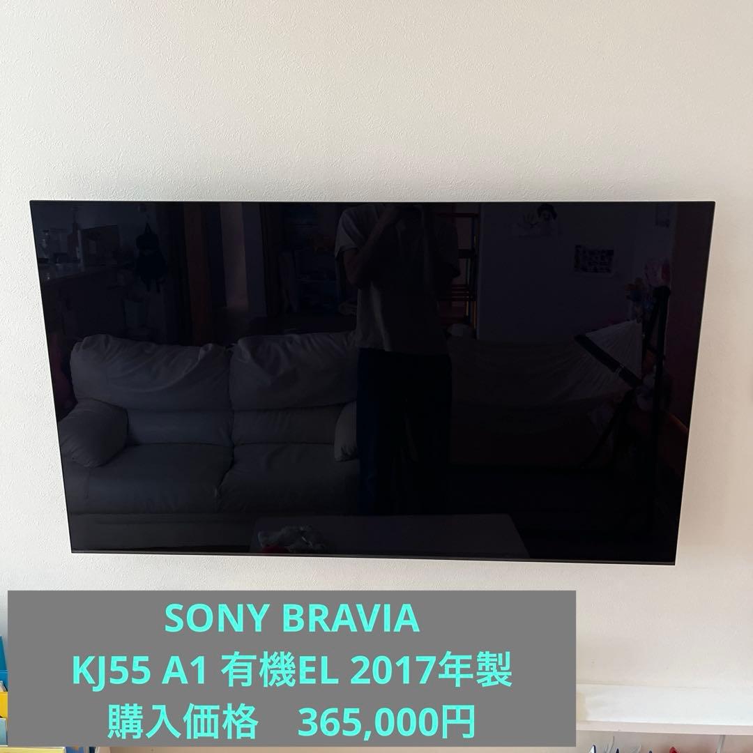 SONY 55A1 有機ELテレビ　55インチ