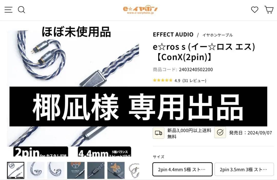 椰凪出品 イヤホンケーブル