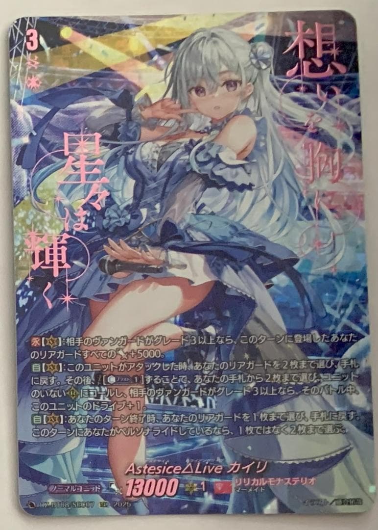 【すらりん】ヴァンガード Astesice△Live カイリSEC１枚④