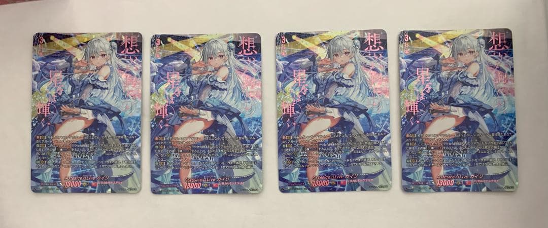 【すらりん】ヴァンガード Astesice△Live カイリSEC１枚④