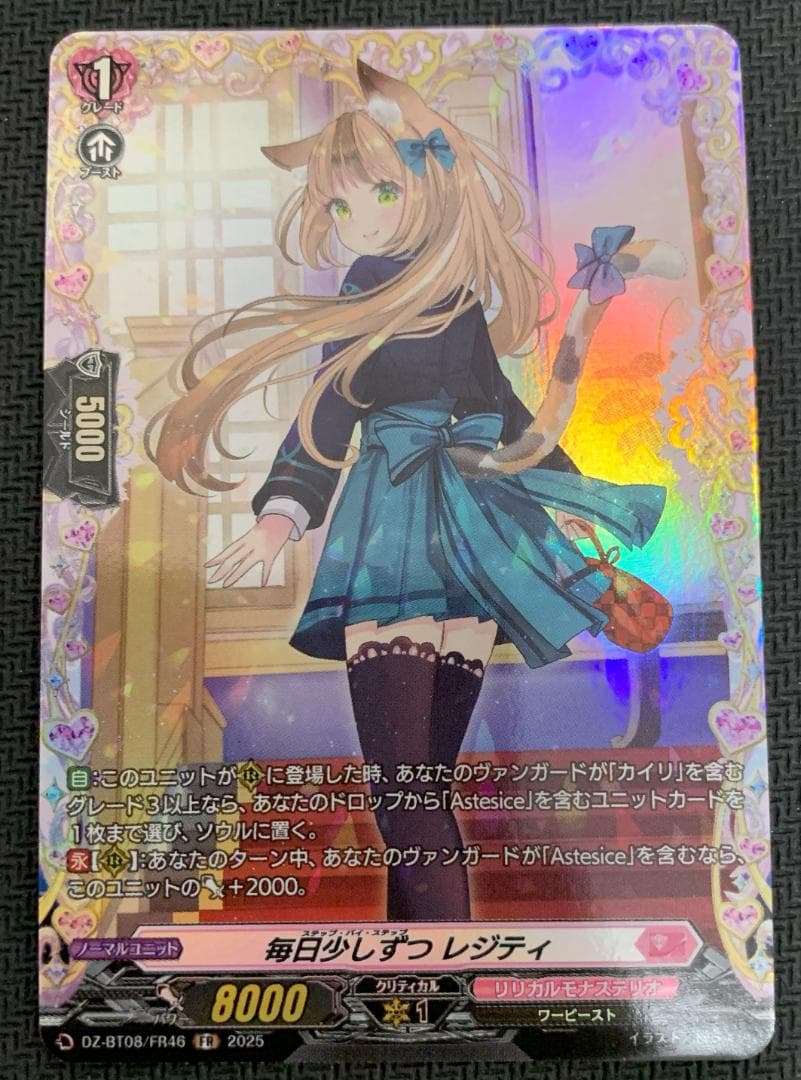 【すらりん】ヴァンガード Astesice△Live カイリSEC１枚④