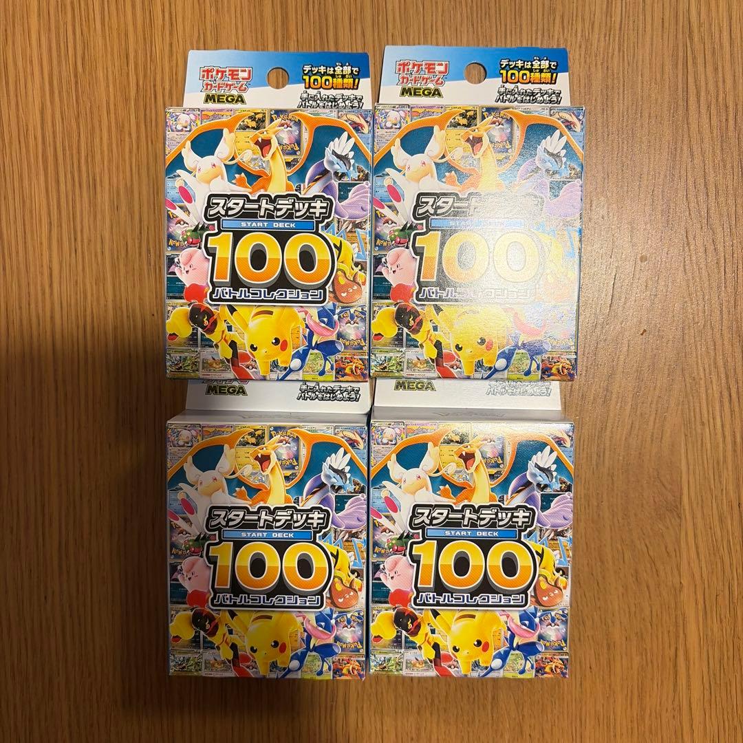 ポケモンカード　スタートデッキ100