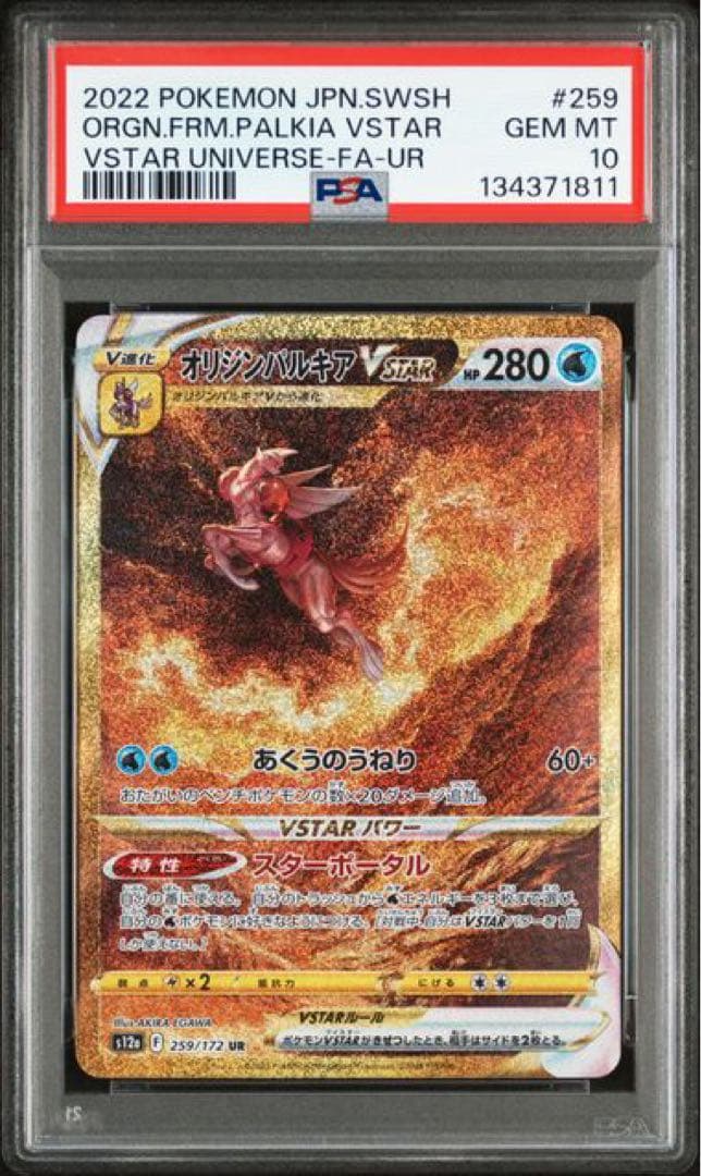 オリジンパルキアVSTAR UR S12a VSTARユニバース 259/172