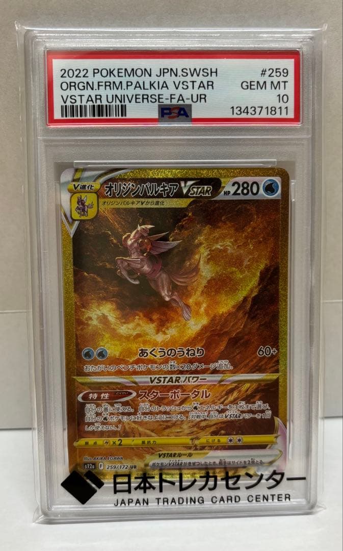 オリジンパルキアVSTAR UR S12a VSTARユニバース 259/172