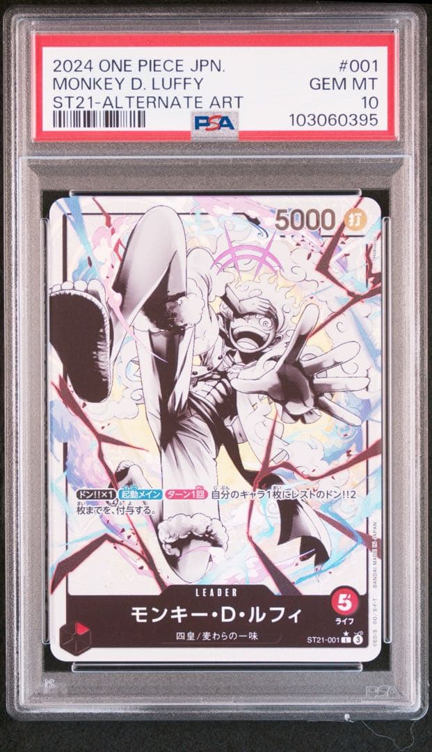 【PSA10】ルフィ L リーダーパラレル(リーパラ) ST21-001 スタデ