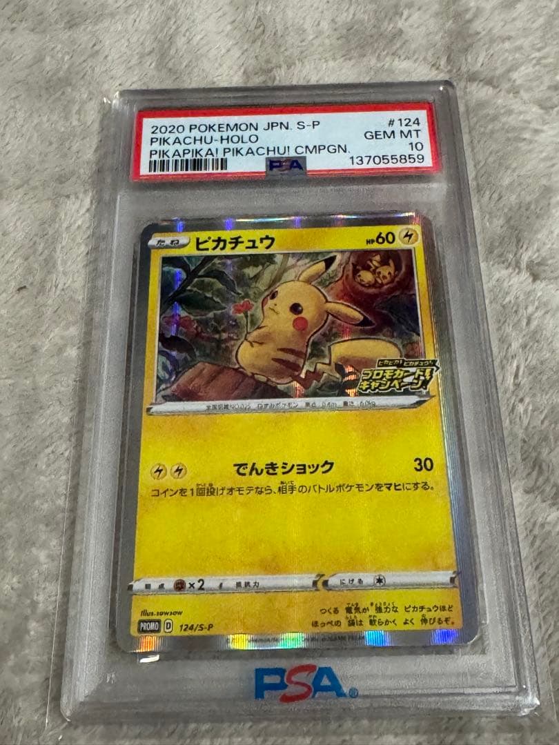 PSA10 ピカチュウ PROMO 124/S-P プロモカード