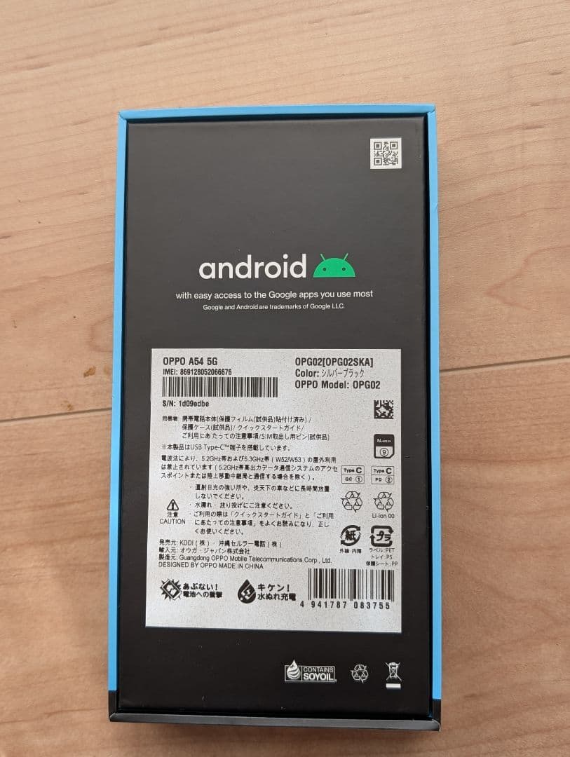 OPPO A54 5G グレー 本体