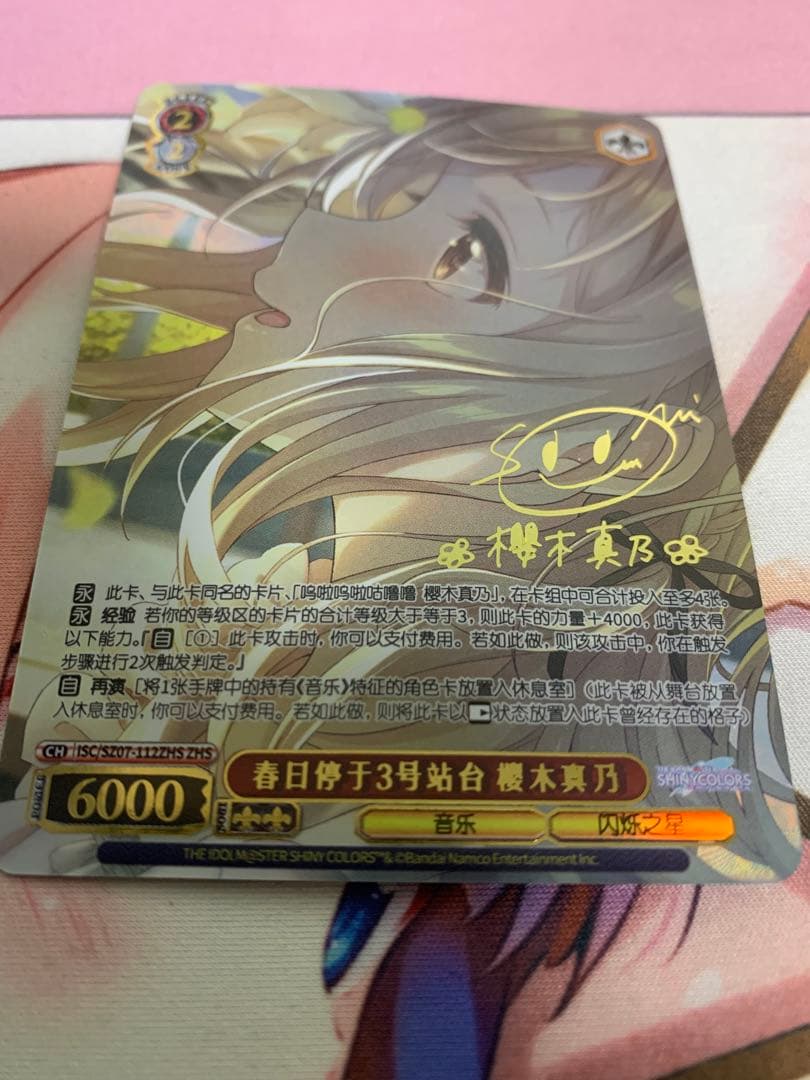 春の日、3番線ホームでのときめき　櫻木真乃 ヴァイスシュヴァルツ ZHS 中国版