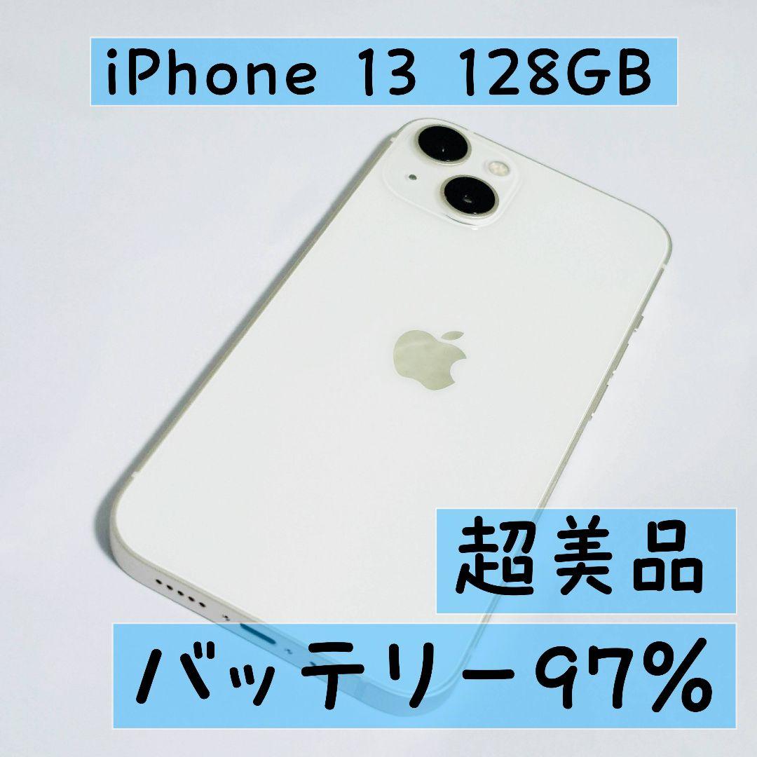 【ほぼ新品】iPhone13 128GB ホワイト