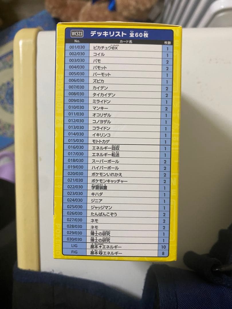 ポケモンカードゲーム TOYOKOHAMA DECK