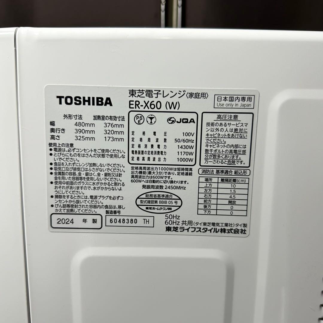 TOSHIBA スチームオーブンレンジ　石窯オーブン ER-X60 24年製