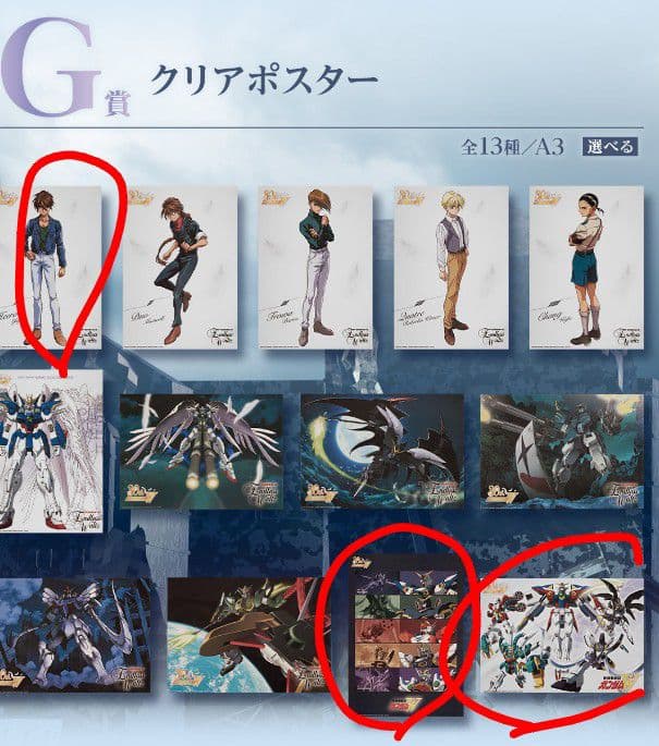 新機動戦記ガンダムW一番くじ　A賞　F賞　G賞　　計６点