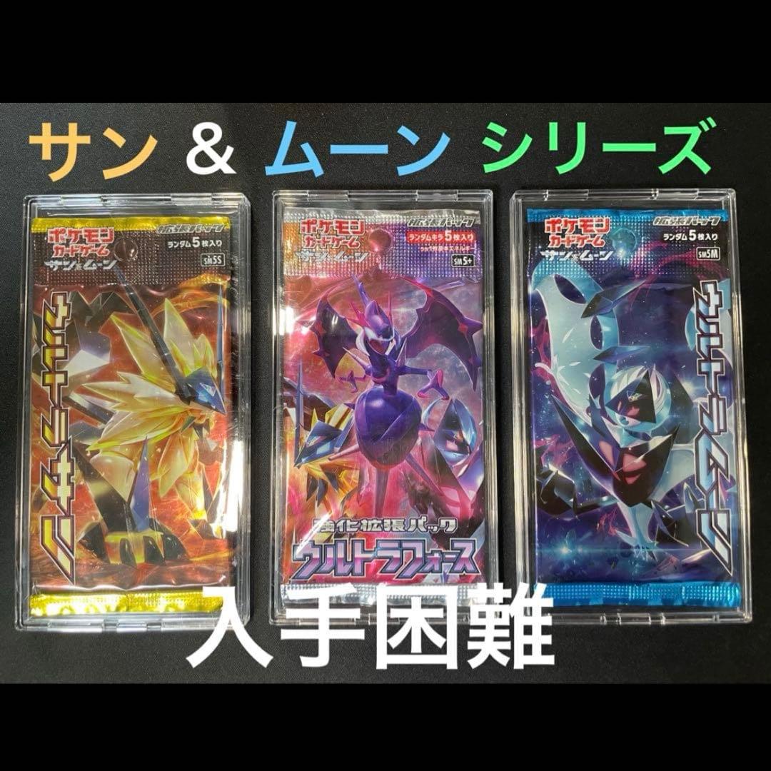 ポケモンカード ウルトラサン ウルトラムーン ウルトラフォース 未開封