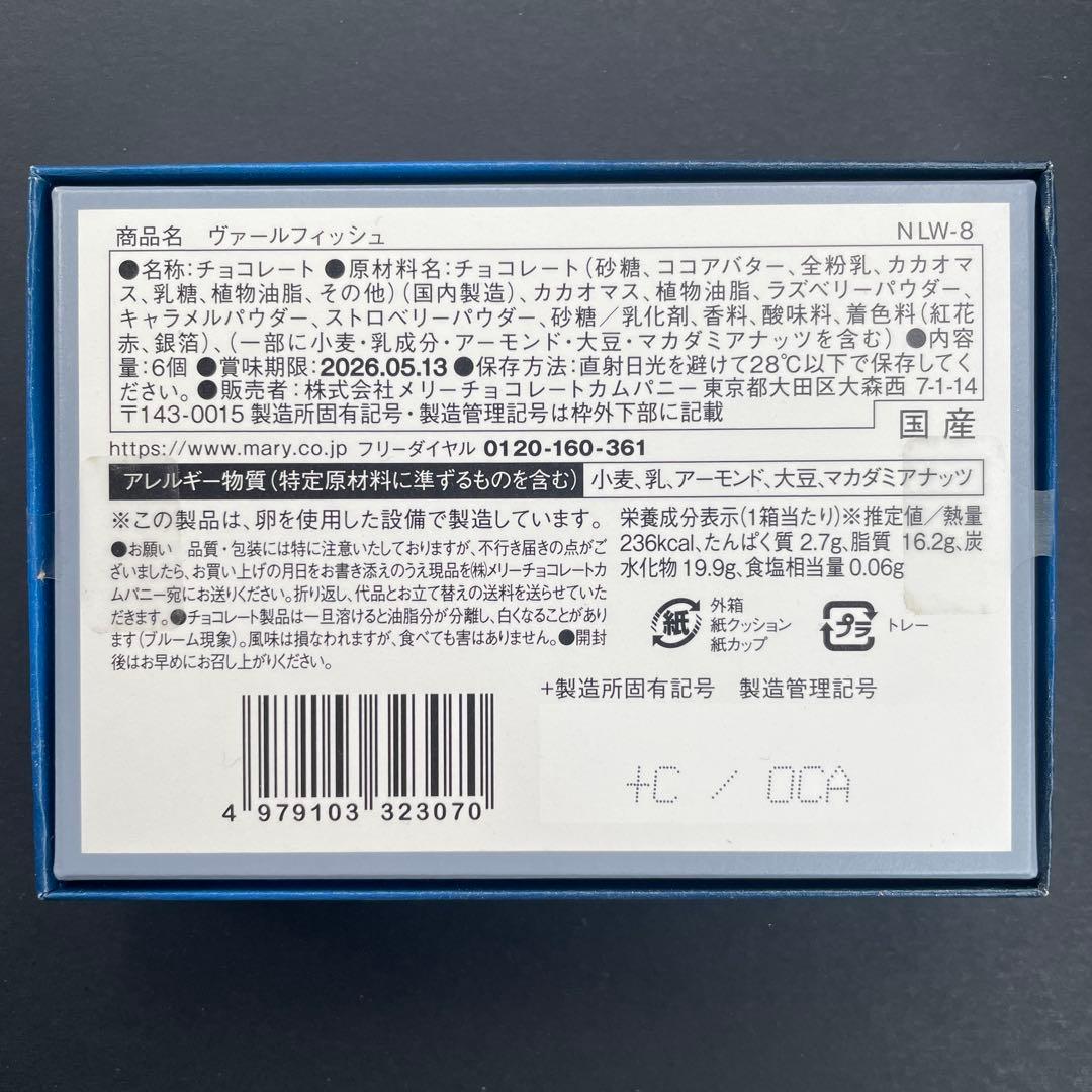 メリーチョコレート✨ ナハトラビュリント　全８種類　2026年　バレンタイン