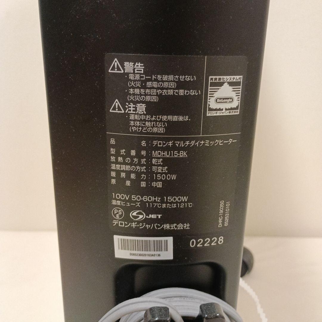 DeLonghi デロンギマルチダイナミックヒーター　MDHU15-BK　800