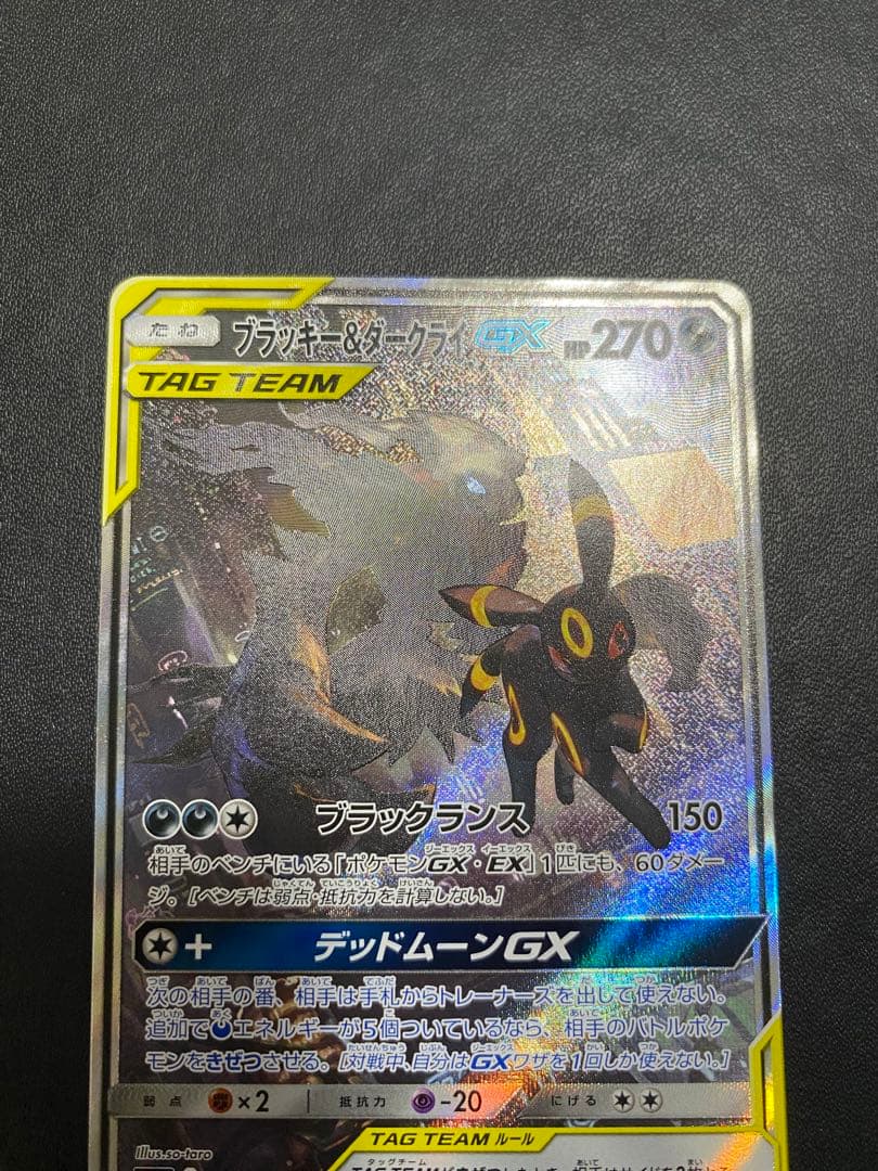 ブラッキー＆ダークライGX SA SM12a TAG TEAM GXタッグオー…