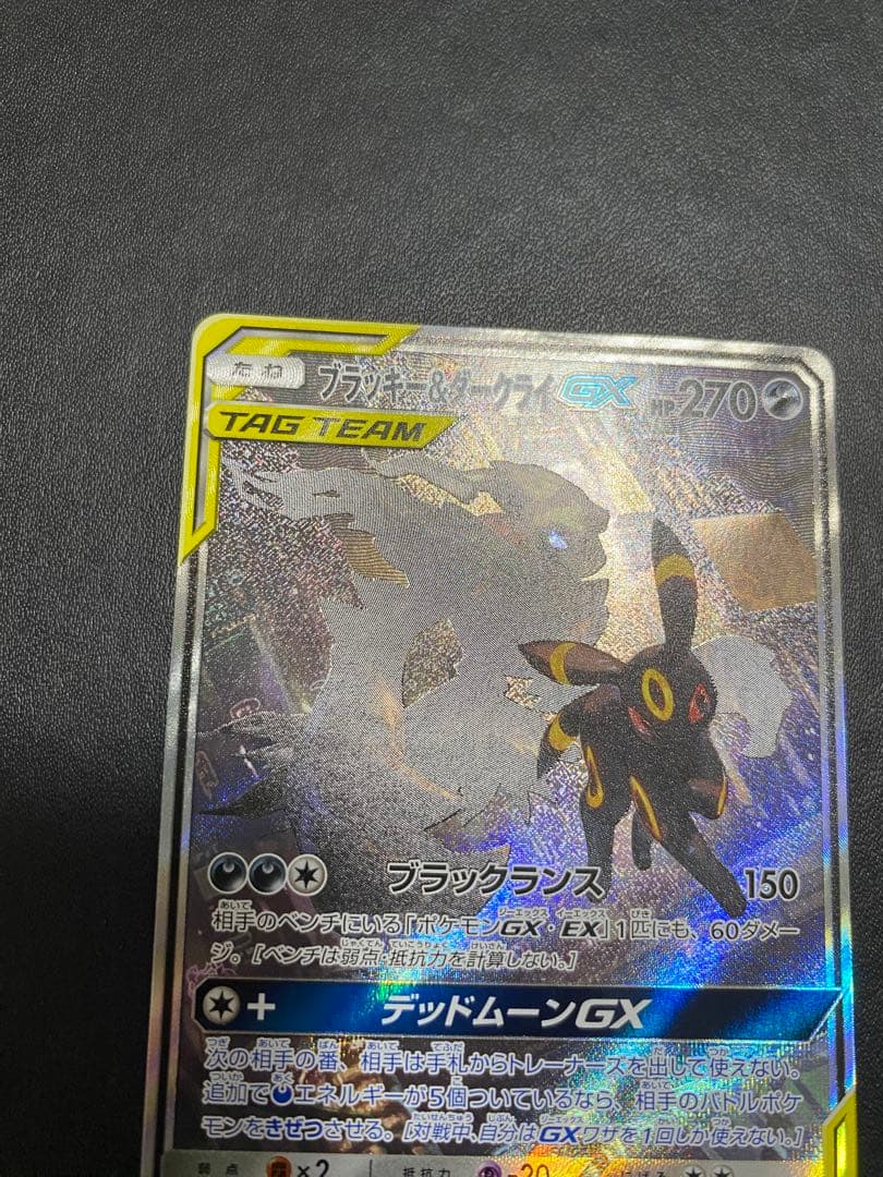 ブラッキー＆ダークライGX SA SM12a TAG TEAM GXタッグオー…