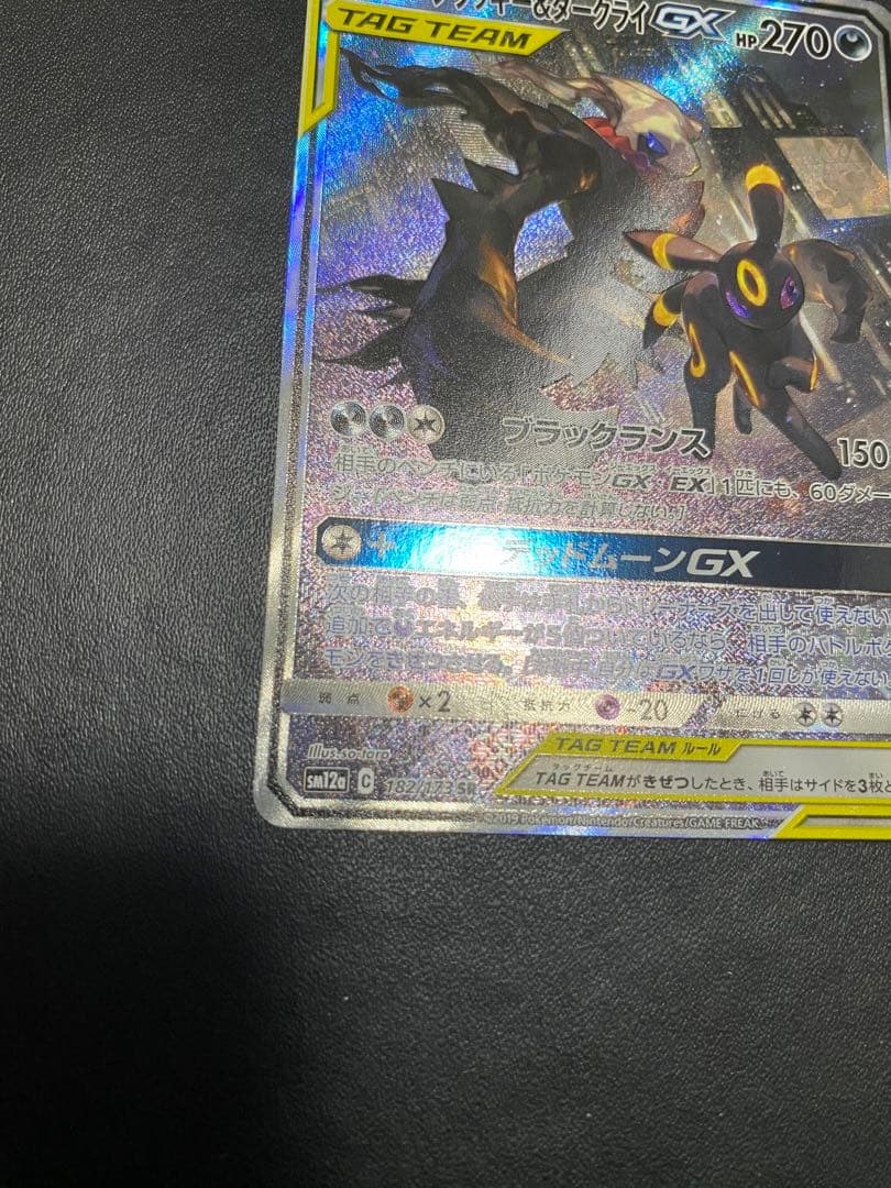 ブラッキー＆ダークライGX SA SM12a TAG TEAM GXタッグオー…