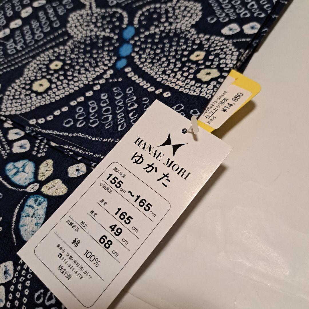No.5446　浴衣 HANAE MORI絞り風　仕立済　新品未使用