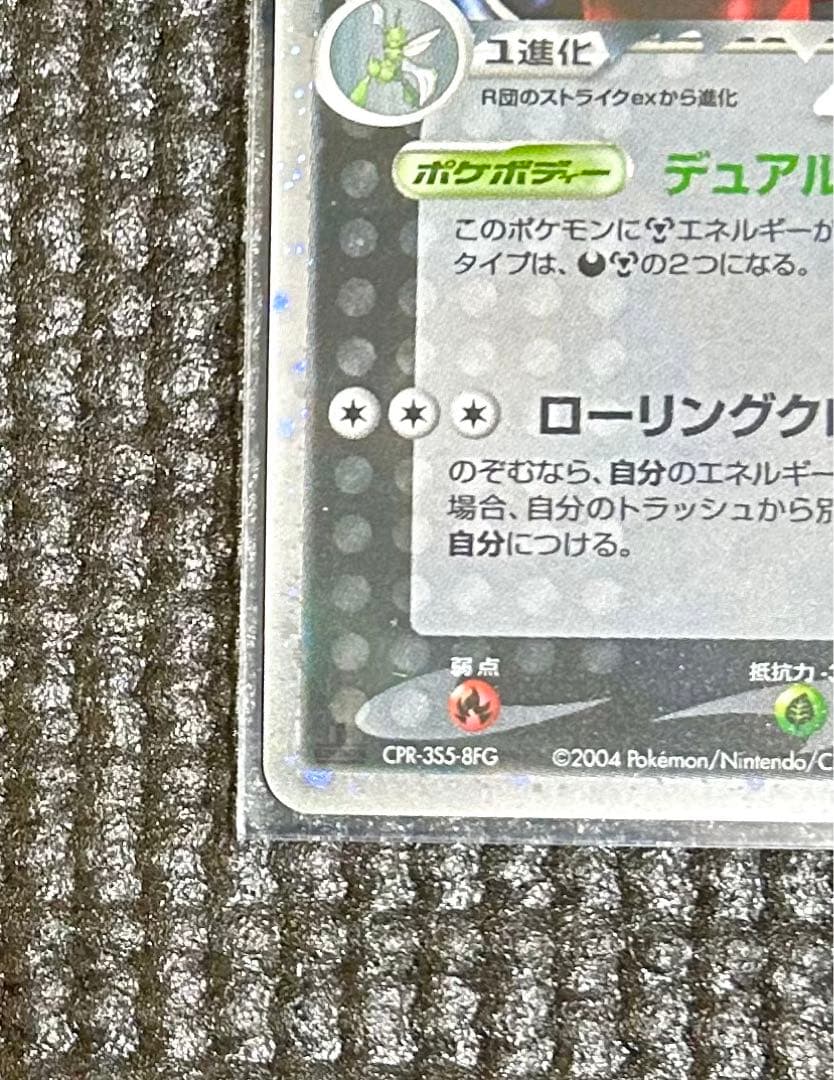 R団のハッサム ex