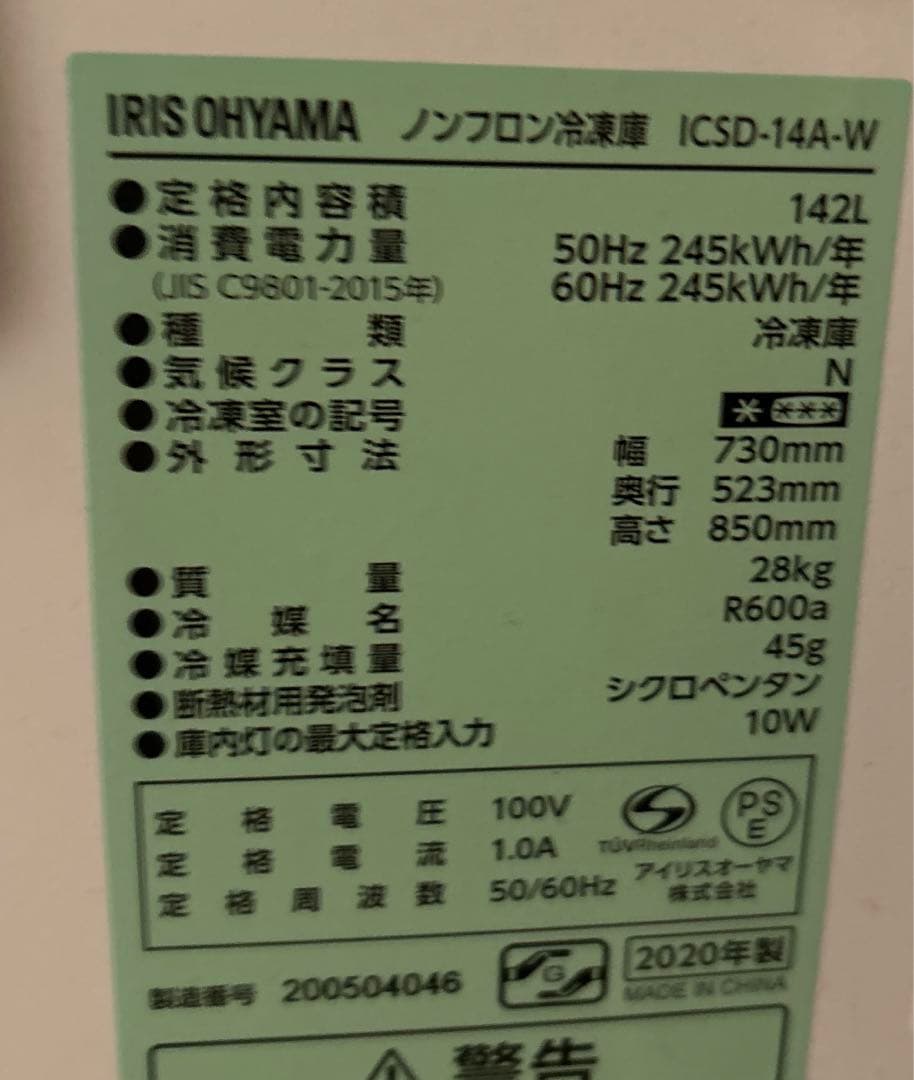 【安心の頼メル便発送】アイリスオーヤマ冷凍庫 142L