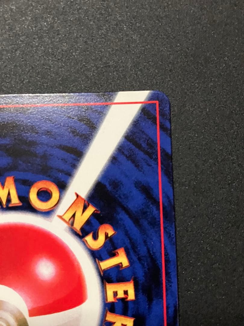 ピカチュウ　旧裏　コロコロ 光沢あり　誤表記　ken sugimori 蔦