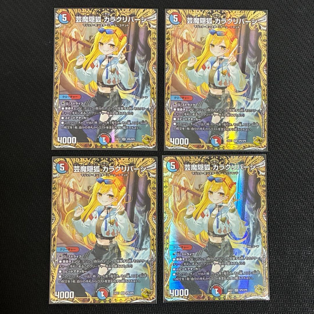 デュエマ カラクリバーシ 金トレ 4枚