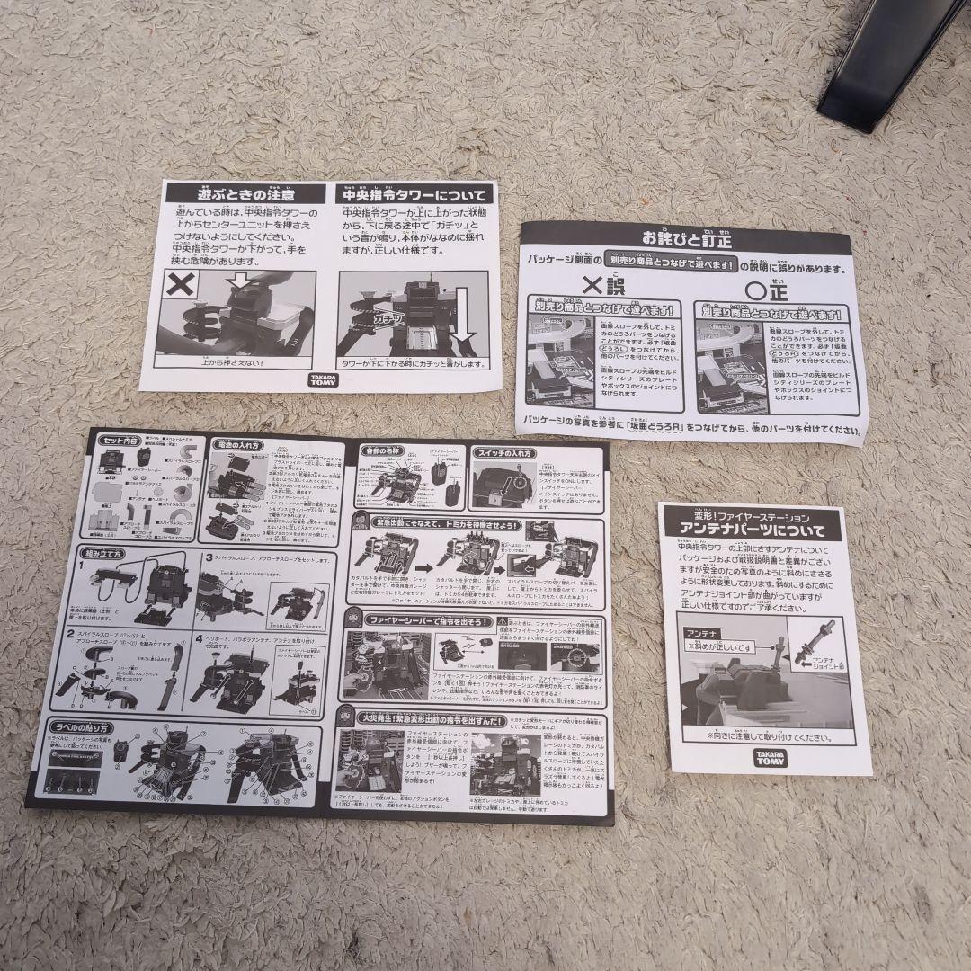 トミカ 変形ファイヤーステーション & ビックファイヤーエンジン セット