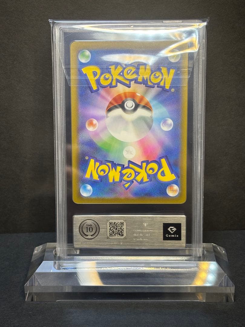 gemix10 アイリスの闘志 sar 247/193 psa10相当