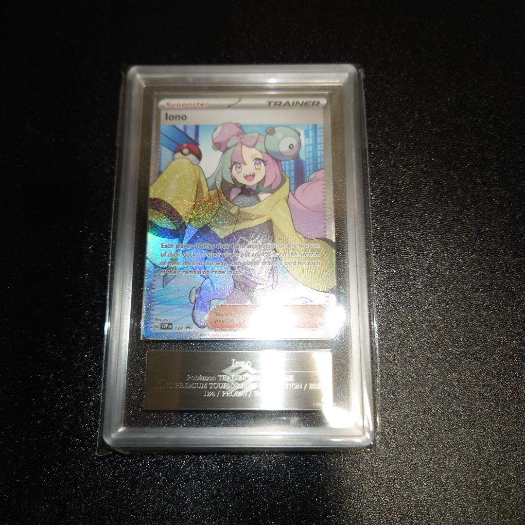 ポケモンカード　ARS鑑定10　英語　ナンジャモ　Iono